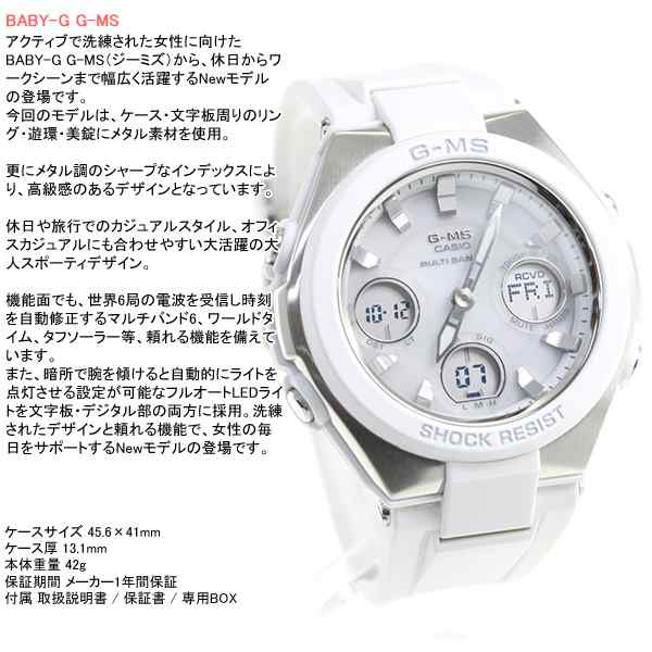 カシオ ベビーG CASIO BABY-G G-MS 電波 ソーラー 電波時計 腕時計