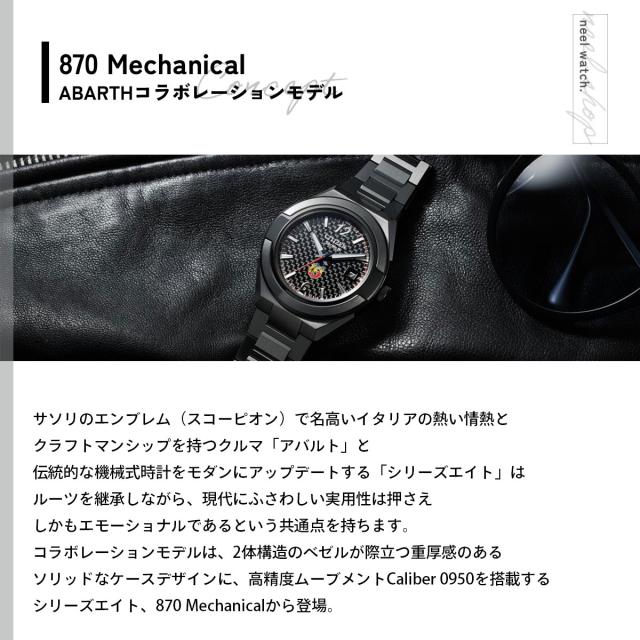 シチズン シリーズエイト CITIZEN Series 8 メカニカル 870 自動巻き 機械式 ABARTH コラボ 限定モデル 腕時計 メンズ NA1035-59E_2