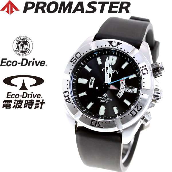 シチズン プロマスター マリン エコドライブ 電波時計 ダイバーズウオッチ メンズ CITIZEN PROMASTER MARINE  PMD56-3083