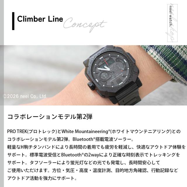 カシオ プロトレック CASIO PRO TREK 電波 ソーラー White Mountaineering コラボ 限定 腕時計 メンズ Climber Line PRW-B1000WM-1JR ホワイトマウンテニアリング_2