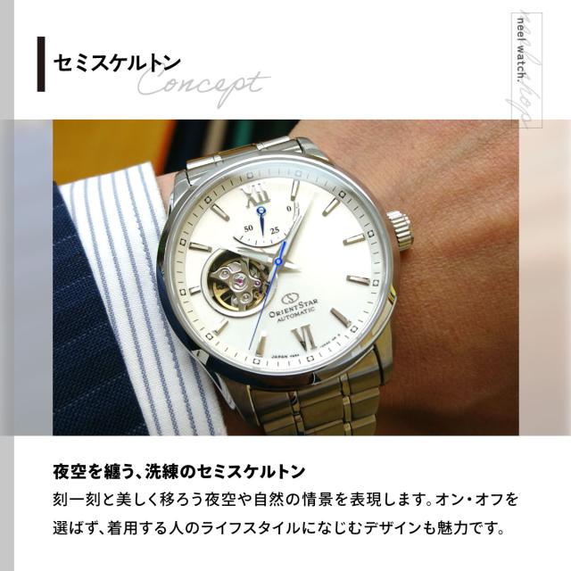 オリエントスター ORIENT STAR 腕時計 メンズ 自動巻き 機械式 