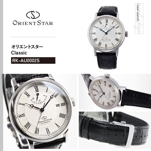 オリエントスター ORIENT STAR 腕時計 自動巻き 機械式 クラシック