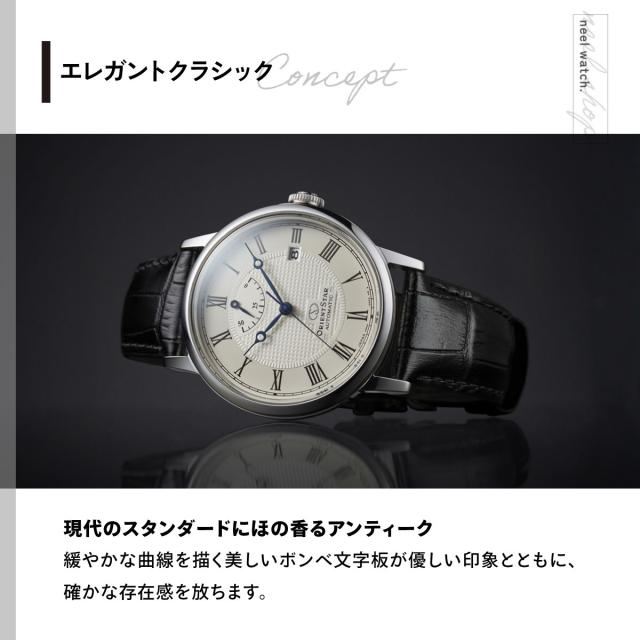オリエントスター ORIENT STAR 腕時計 自動巻き 機械式 クラシック