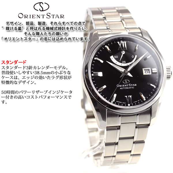 オリエントスター ORIENT STAR 腕時計 メンズ 自動巻き 機械式 ...