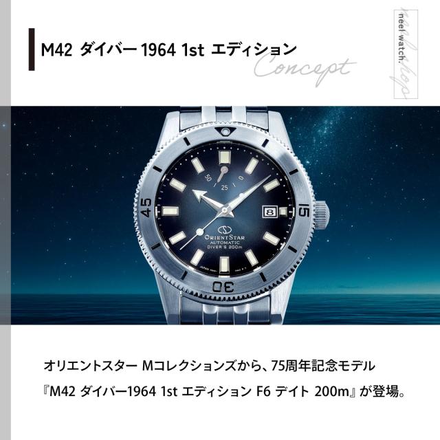 オリエントスター ORIENT STAR M42 ダイバー1964 1st エディション F6 デイト 200m 国内400本限定 腕時計 メンズ 自動巻き 機械式 日本製 RK-AU0503N_2