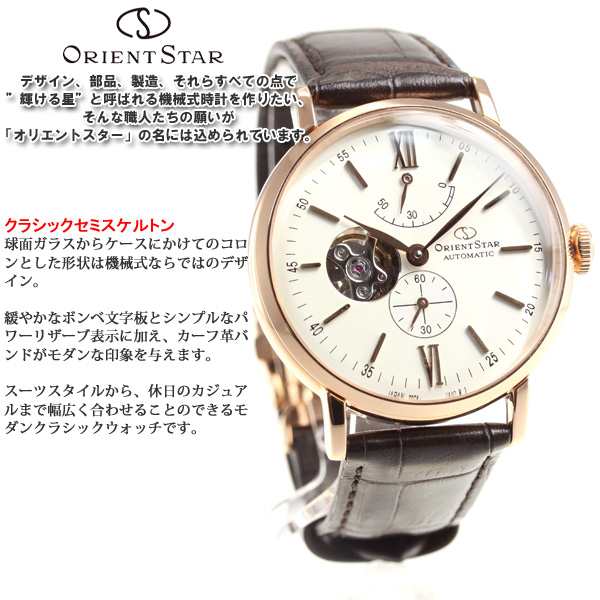 オリエントスター Orient Star 腕時計 メンズ 自動巻き 機械式 クラシック Classic クラシックセミスケルトン Rk Av0001sの通販はau Pay マーケット Neelセレクトショップ