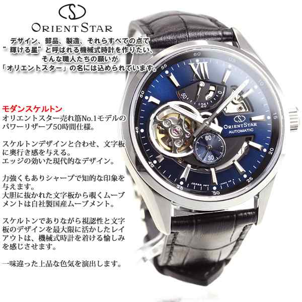 オリエントスター ORIENT STAR 腕時計 メンズ 自動巻き 機械式