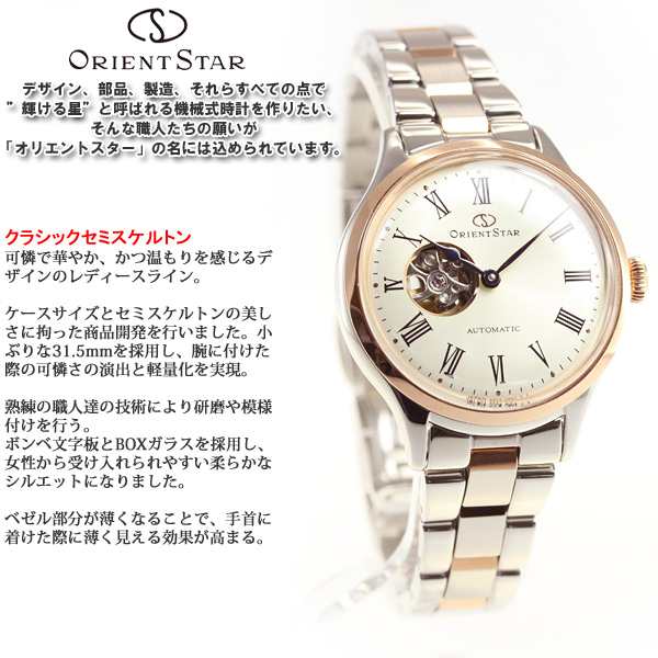 オリエントスター ORIENT STAR 腕時計 自動巻き 機械式 クラシック ...