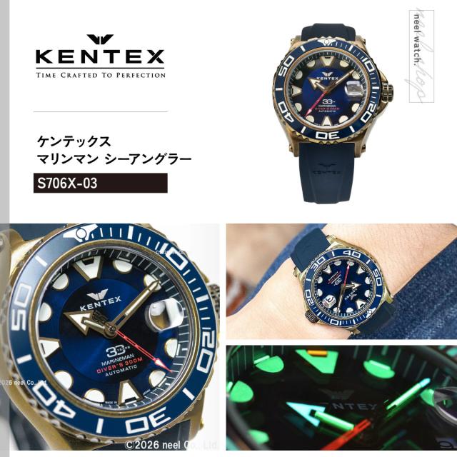 ケンテックス KENTEX Marineman Sea-Angler マリンマン シーアングラー ブロンズブルー 腕時計 メンズ ダイバーズウォッチ 日本製 S706X-03 300本限定_1