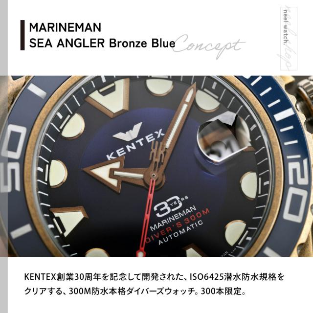 ケンテックス KENTEX Marineman Sea-Angler マリンマン シーアングラー ブロンズブルー 腕時計 メンズ ダイバーズウォッチ 日本製 S706X-03 300本限定_2