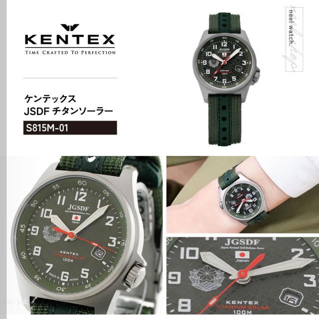 ケンテックス KENTEX JSDF チタンソーラー 陸上自衛隊モデル 腕時計 メンズ 日本製 ナイロンベルト S815M-01_1