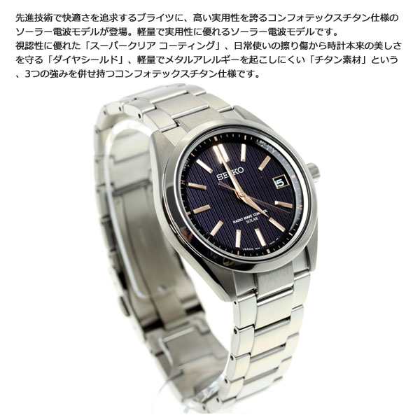 セイコー ブライツ SEIKO BRIGHTZ 電波 ソーラー 電波時計 腕時計 ...