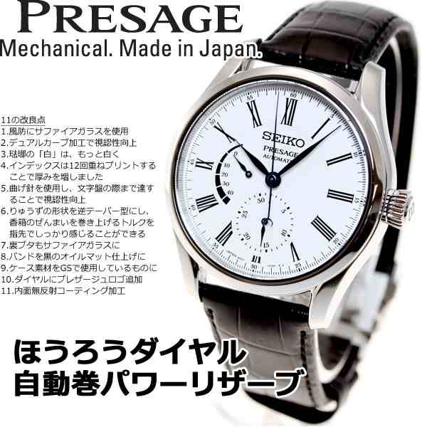 セイコー プレザージュ SEIKO PRESAGE 自動巻き メカニカル 腕時計