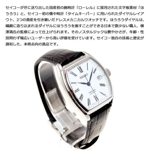 ★値下★SEIKO　プレサージュ メンズ  自動巻式　SARX051　美品　必見