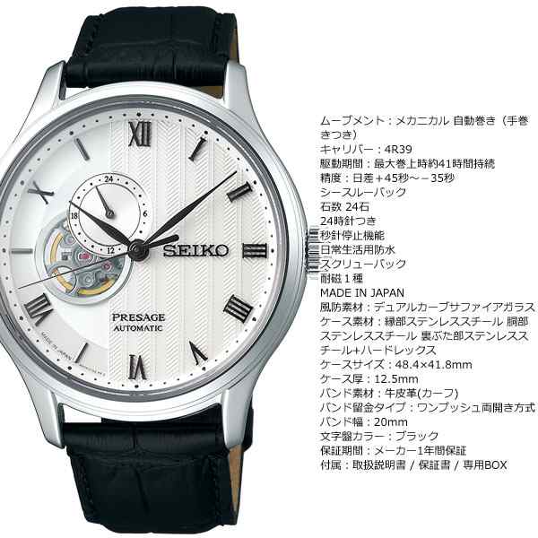 セイコー SEIKO PRESAGE 腕時計 SARY095 自動巻き  メンズ