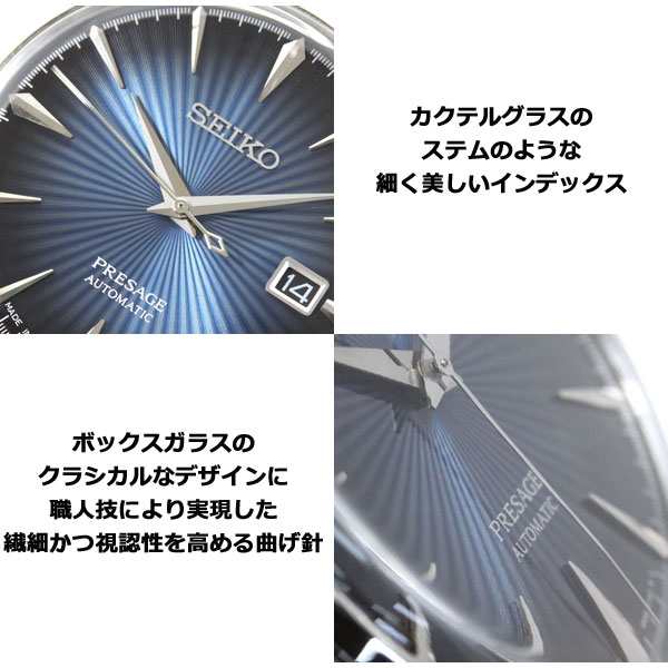 セイコー プレザージュ 自動巻き メカニカル 腕時計 メンズ カクテル SARY123 SEIKOの通販はau PAY マーケット -  neelセレクトショップ | au PAY マーケット－通販サイト