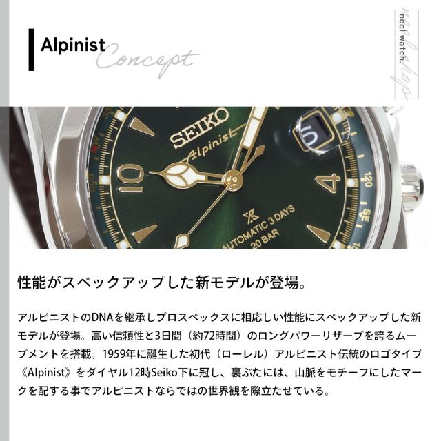 セイコー プロスペックス SEIKO PROSPEX アルピニスト メカニカル 自動