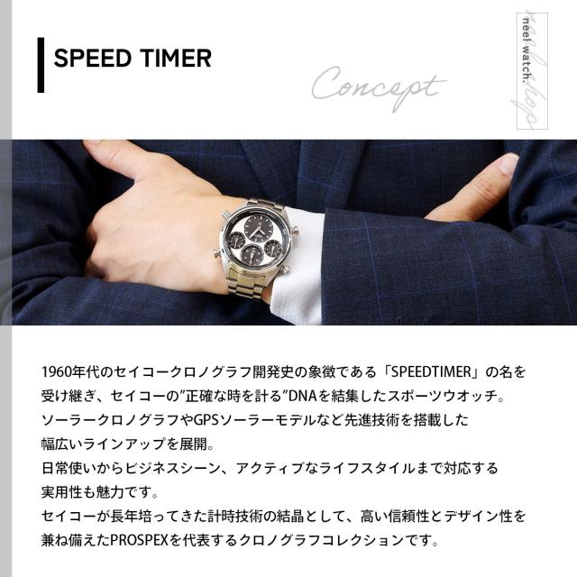 セイコー プロスペックス SBER001 スピードタイマー ソーラー クロノグラフ メンズ 腕時計 SEIKO PROSPEX SPEEDTIMER_2