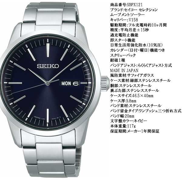 セイコー セレクション SEIKO SELECTION ソーラー 腕時計 メンズ SBPX121の通販はau PAY マーケット -  neelセレクトショップ | au PAY マーケット－通販サイト