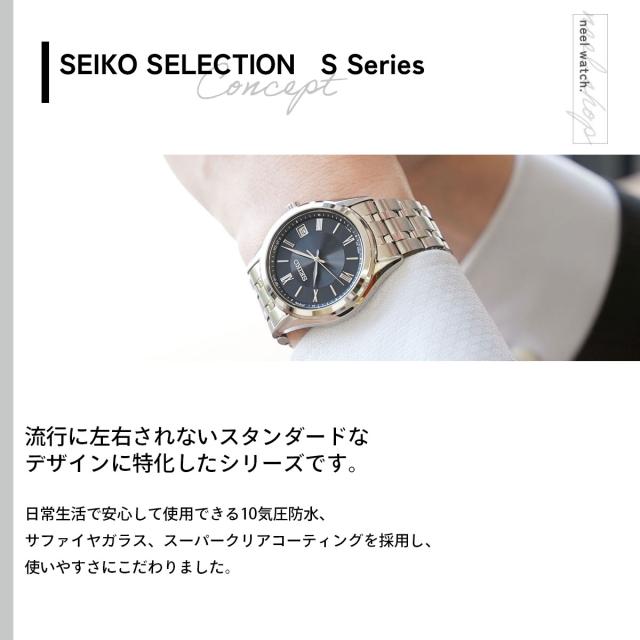 セイコー セレクション SEIKO SELECTION Sシリーズ 電波 ソーラー 電波