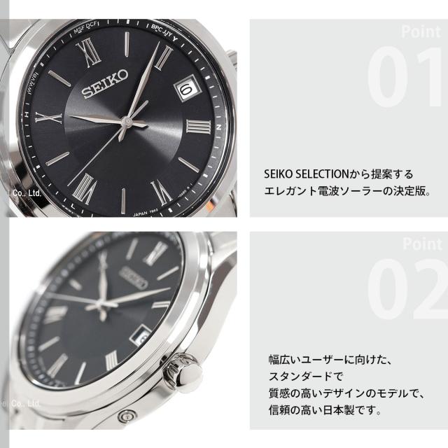 セイコー セレクション SEIKO SELECTION Sシリーズ 電波 ソーラー 電波