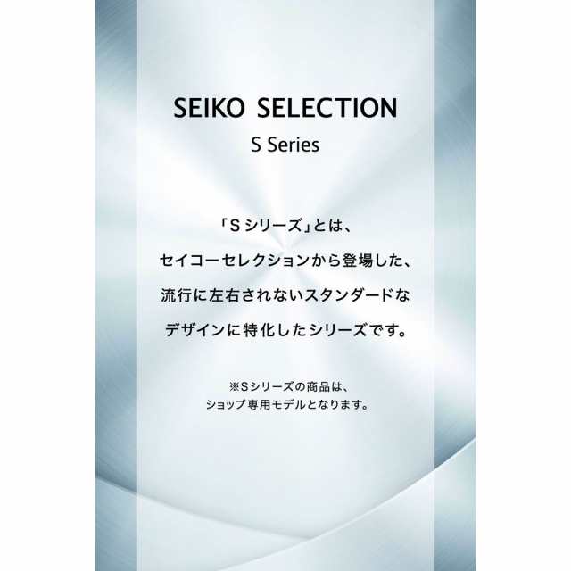 セイコー セレクション SEIKO SELECTION Sシリーズ ショップ専用 流通 ...