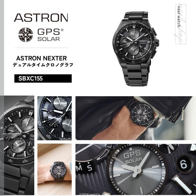 セイコー アストロン SBXC155 GPSソーラーウォッチ GPS衛星電波時計