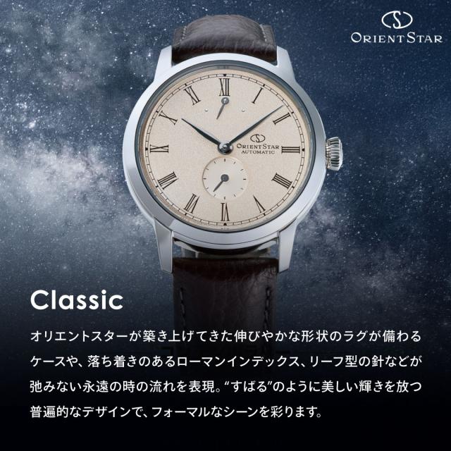 オリエントスター ORIENT STAR 腕時計 自動巻き 機械式 クラシック