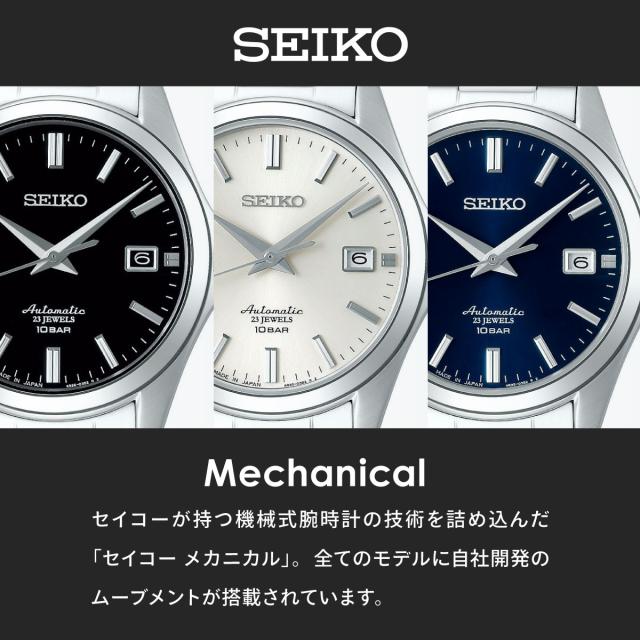 セイコー メカニカル 自動巻き 先行販売 ネット流通限定モデル 腕時計