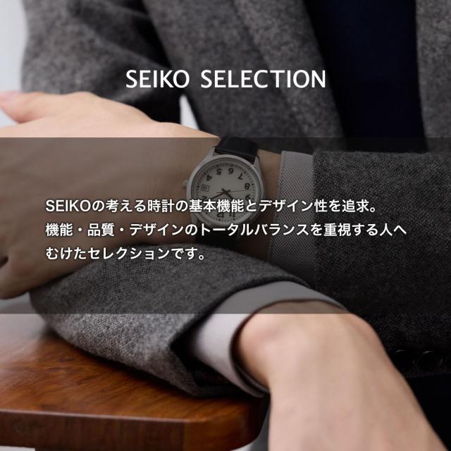 セイコー セレクション SEIKO SELECTION ソーラー 流通限定モデル