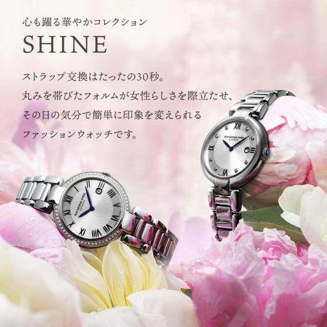 レイモンド・ウェイル RAYMOND WEIL シャイン SHINE 腕時計 レディース