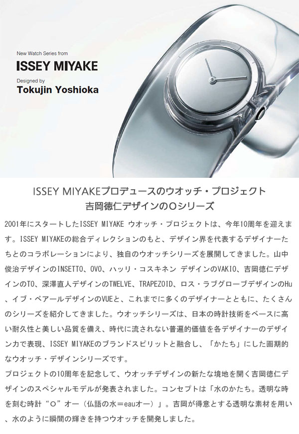 イッセイミヤケ ISSEY MIYAKE ウオッチ レディース O オー 吉岡徳仁絵図面 SILAW001