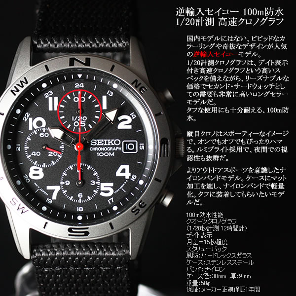 セイコー 逆輸入 SEIKO 腕時計 ミリタリー クロノグラフ