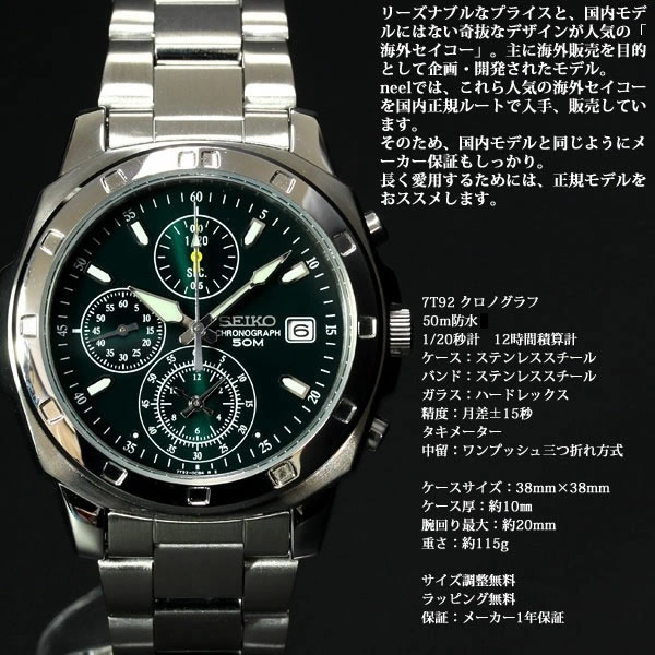 セイコー SEIKO 逆輸入 腕時計 50m防水 1/20クロノグラフ メタル