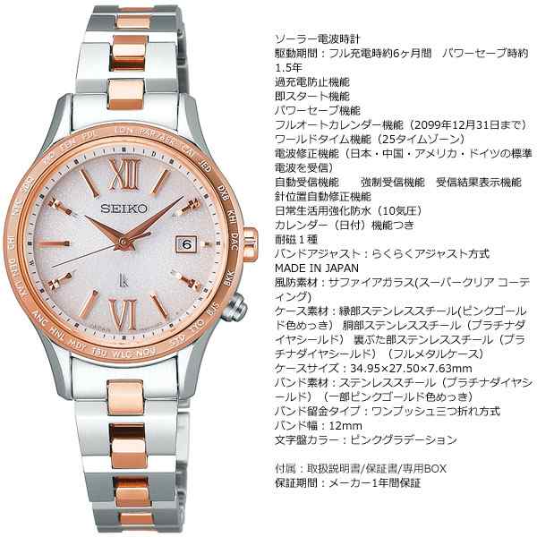 【稀少・美品】SEIKO ルキア 腕時計 SSVV036 電波ソーラー