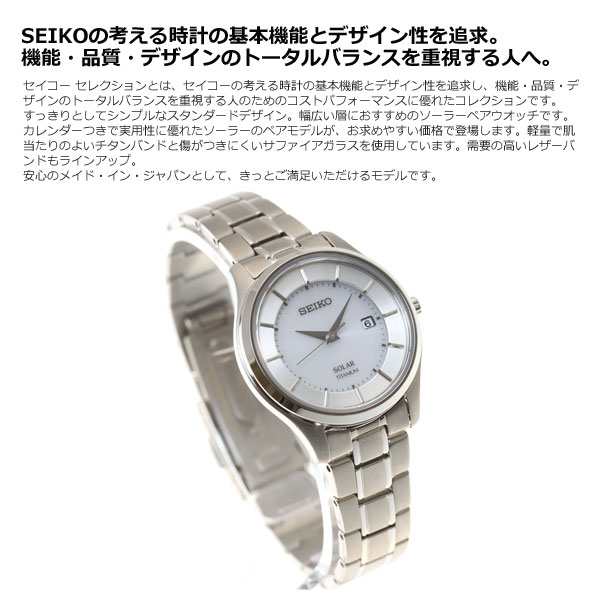 セイコー セレクション SEIKO SELECTION ソーラー 腕時計 ペアモデル