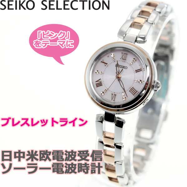 セイコー セレクション SEIKO SELECTION 電波 ソーラー 電波時計