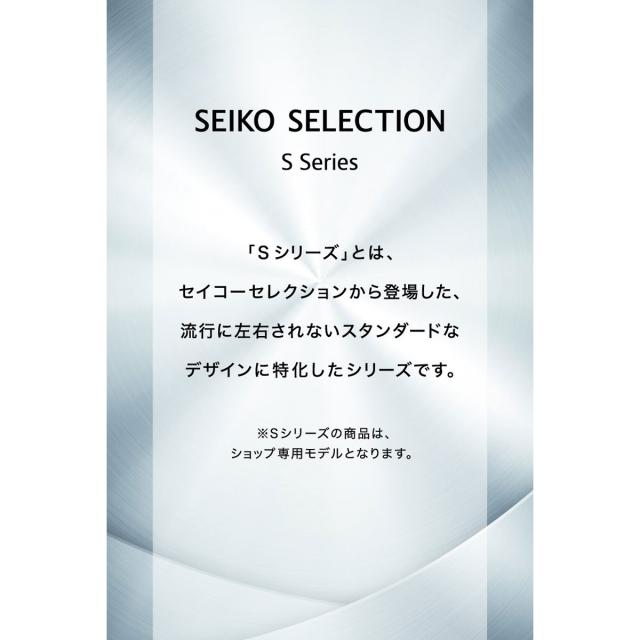 セイコー セレクション SEIKO SELECTION Sシリーズ ショップ専用 流通 