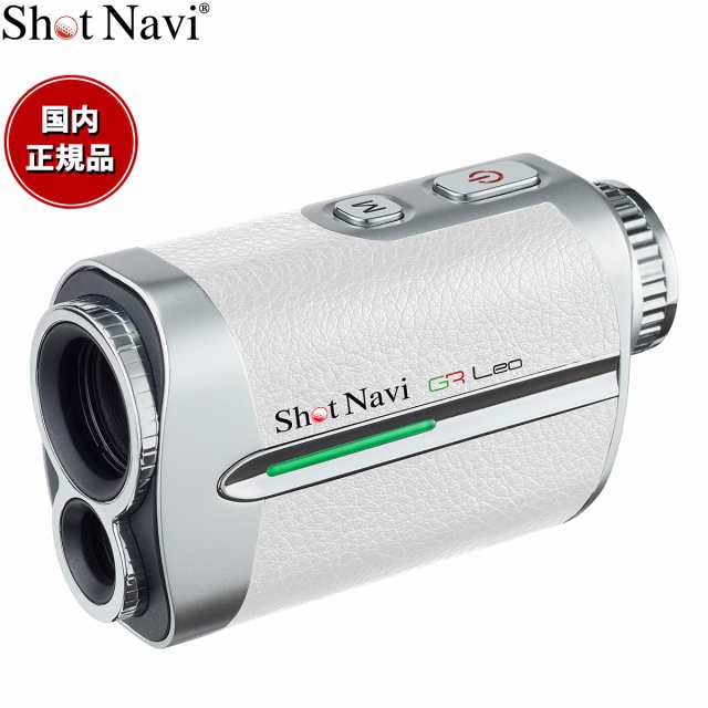 ショットナビ Shot Navi ボイスレーザー GRレオ Voice Laser GR Leo ゴルフ レーザー 距離測定器 距離計測器 ホワイト