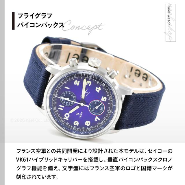イエマ YEMA フライグラフ FAF クォーツ フランス空軍モデル ブルー