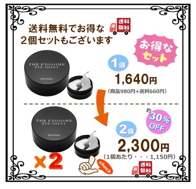 THE EXOSOME EYE SHEET ザ エクソソーム アイシート 60枚入 大判シート