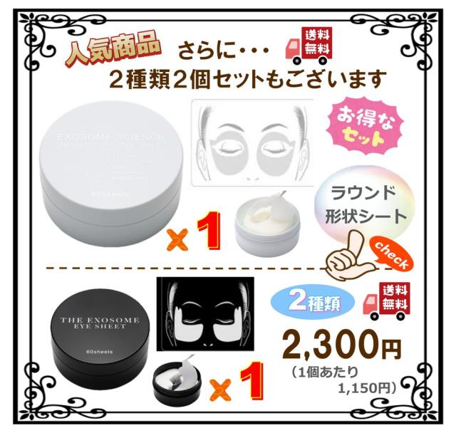 THE EXOSOME EYE SHEET ザ エクソソーム アイシート 60枚入 大判シート