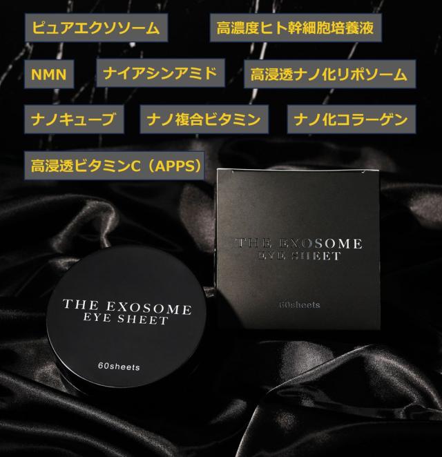 THE EXOSOME EYE SHEET ザ エクソソーム アイシート 60枚入 大判シート