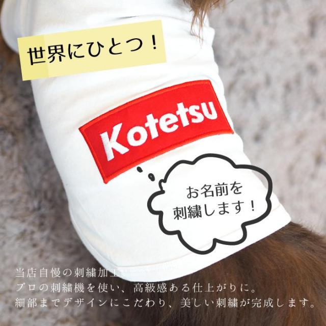 バナーペアTシャツ XXL-3XLサイズ 犬 飼い主 ペアルック 送料無料 ペットとお揃い ペット 愛犬とお揃い 犬と名入れ 名前入り 名入り 名前入り 犬の服 Tシャツ 春 半袖 おしゃれ 服 好き プレゼント 女性 男性 誕生日 還暦 小型中型楽天_3