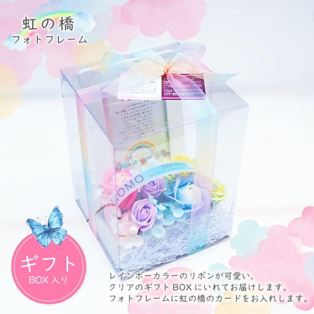 送料無料 《虹の橋フォトフレーム》 ソープフラワー ペット お供え お供え花 仏花 虹の橋 レインボー メモリアルグッズ 供養 花 犬 猫 うさぎ 名入れ 名前入り 命日 シャボンフラワー 写真立て L判 枯れない_10
