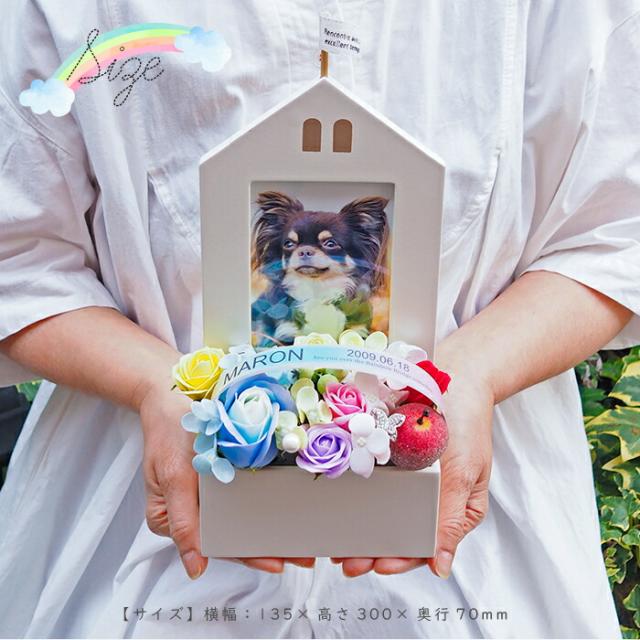 送料無料 《虹の橋フォトフレーム おうち》 ソープフラワー ペット お供え お供え花 仏花 虹の橋 レインボー メモリアルグッズ 供養 花 犬 猫 うさぎ 名入れ 名前入り 命日 シャボンフラワー 写真立て L判 枯れない 壁掛け_8