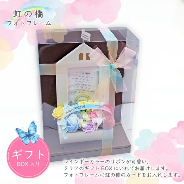 送料無料 《虹の橋フォトフレーム おうち》 ソープフラワー ペット お供え お供え花 仏花 虹の橋 レインボー メモリアルグッズ 供養 花 犬 猫 うさぎ 名入れ 名前入り 命日 シャボンフラワー 写真立て L判 枯れない 壁掛け_9