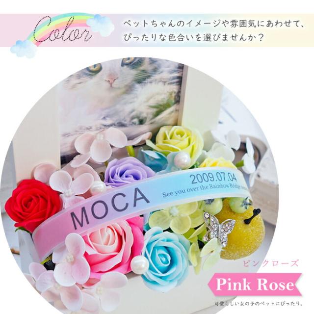 送料無料 《虹の橋フォトフレーム おうち》 ソープフラワー ペット お供え お供え花 仏花 虹の橋 レインボー メモリアルグッズ 供養 花 犬 猫 うさぎ 名入れ 名前入り 命日 シャボンフラワー 写真立て L判 枯れない 壁掛け_5