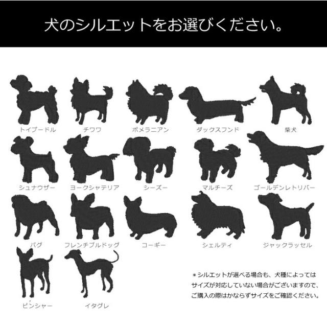 プレゼント 名入れ 名前入り ドッグシルエット バイカラートートバッグ