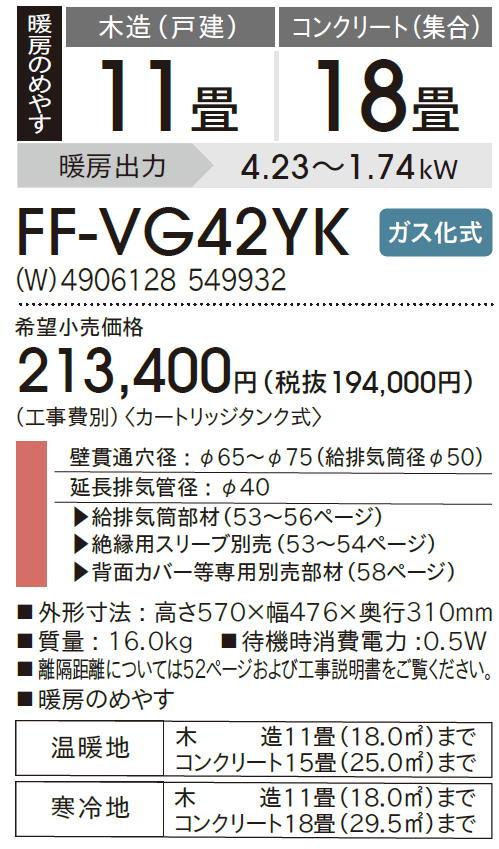 CORONA FF-VG42YK コロナ FF温風式 石油暖房機 カートリッジタンク式の